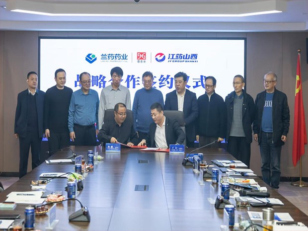球王会体育集团兰药药业公司与山西江药集团签署千万级战略合作协议