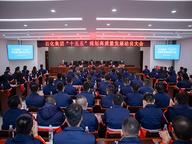 球王会体育集团召开“十五五”高质量发展动员大会